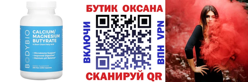 БУТИРАТ BDO Торопец